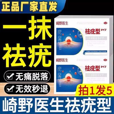 【官方正品】崎野医生小肉粒一抹祛疣型脖子腋下手上脚底正品凝胶