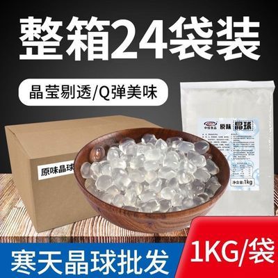 【特价促销】网红脆波波奶茶店专用寒天晶球奶茶原料一整箱批发价