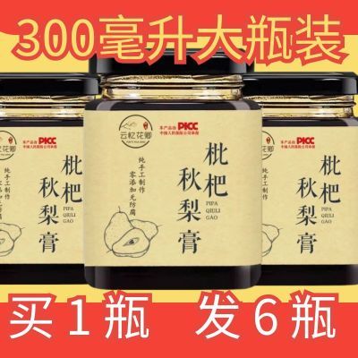 【新店特价热销】枇杷秋梨膏糖砀山冰糖雪梨膏清润秋梨膏正品