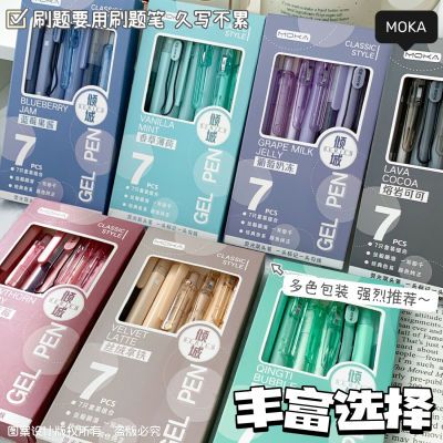 moka多巴胺同色系中性笔ins风高颜值学生按动笔0.5mm刷题套装黑笔