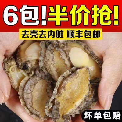 新鲜鲍鱼肉活鲍现剥纯肉去牙去壳去内脏真空包装顺丰包邮250g/袋