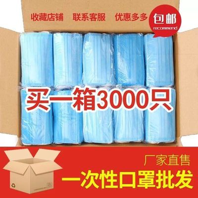 3000整箱批发一次性三层口罩蓝白成人防晒透气款便宜防护口罩