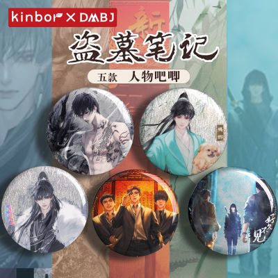 【817新品】KINBOR盗墓笔记大徽章雨夜麒麟吧唧谷子张起灵周边