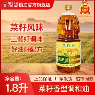 香满园菜籽香型食用植物调和油1.8升桶装家用整箱商用食用油炒菜