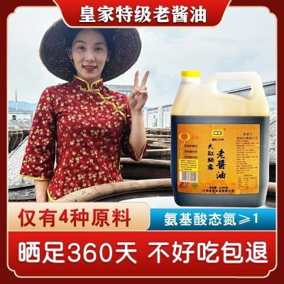 大缸晒露酱油 皇家零添加5斤晒足360天特级酿造酱油无添加