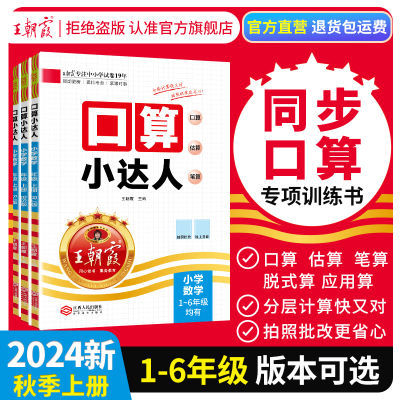 2024一年级上册口算题卡口算天天练乘法1-6年级王朝霞口算小达人