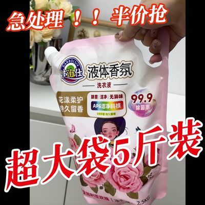 T玫瑰香氛香水香味柔顺立护衣污渍洁净白机洗72H留香通用洗衣液