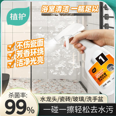 植护浴室清洁剂洁瓷剂去水垢污垢除垢泡沫型瓷砖玻璃清洁剂清香