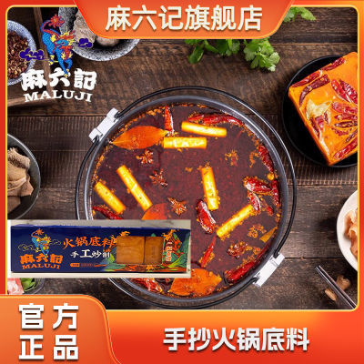 麻六记牛油火锅底料炒菜麻辣烫冒菜老火锅可用调味料盒装小包装