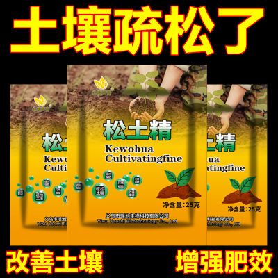 免深耕松土精改良土壤板结快速疏松土壤肥料调理旱疏松保水保肥剂