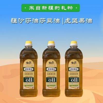 兵团三瓶装油沙豆虎坚果油低温压榨清仓非转基因