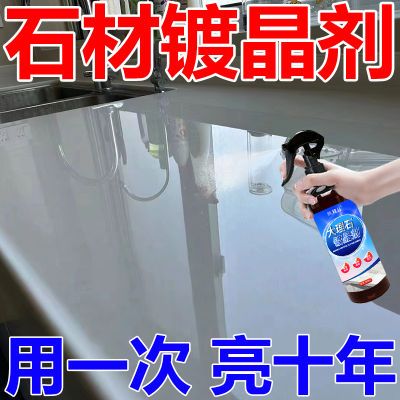 石材镀晶剂大理石英石台面瓷砖腐蚀除返碱增亮剂结晶家用抛光还原