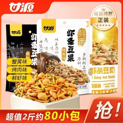 甘源虾条豆果零食成人休闲食品8090后怀旧解馋独立小包装小吃批发