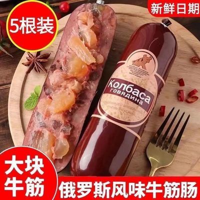 正宗俄罗斯牛筋肠牛肉筋即食肠网红零食整箱批发俄式香肠