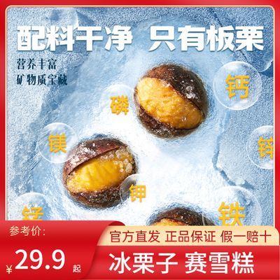 【冰袋发货】薛记炒货冰栗子430g/袋冰板栗冰冻栗子网红休闲即食