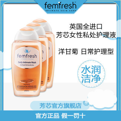 [官方正品]英国进口Femfresh芳芯女性私处清洁护理液洋