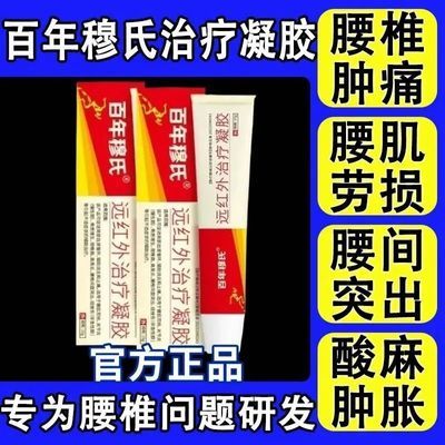 百年穆氏正品远红外凝胶辅助消炎镇痛手指关节僵硬肿胀无力止痛膏