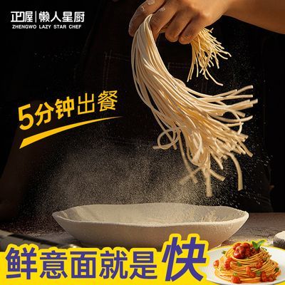 【速食鲜意面】儿童意大利面番茄意面黑椒味代餐低卡鲜面手工拉面