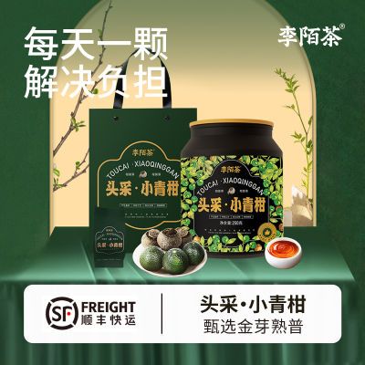 李陌茶叶头采小青柑云南宫廷普洱熟茶新会小青柑普茶高档礼罐包装