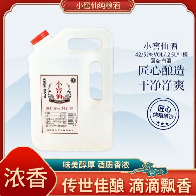 【小窖仙】原厂灌装纯粮酒浓香型白酒原浆老酒2.5L散装桶泡酒