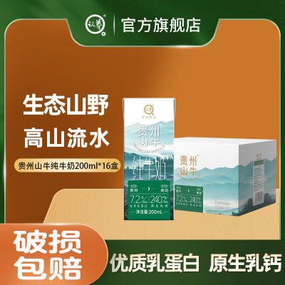 【新日期】认养贵州山牛纯牛奶整箱200ml*16盒儿童营养纯