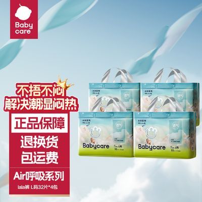 【品牌旗舰】babycare Air呼吸裤纸尿裤超薄透气拉拉裤宝宝尿不湿【8天内发货】