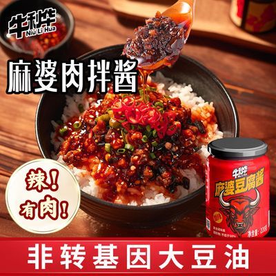 网红香辣肉拌酱麻婆豆腐非转基因无防腐剂拌饭拌菜拌面麻辣瓶装