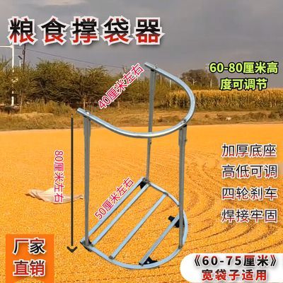 农用粮食撑袋器撑袋神器可移动撑袋子器60-75厘米宽袋子适用