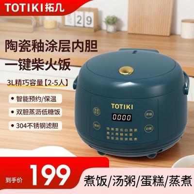 拓几(TOTIKI)蒸沥智能低糖电饭锅3L家用3-5人可预约多功能电饭煲