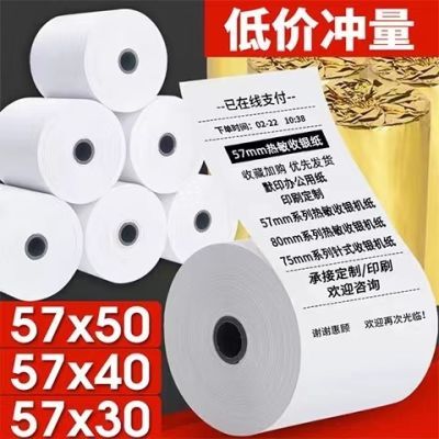 收银机打印纸57x50美团外卖打印纸热敏纸57x40一整箱超市通用小票