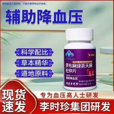 李时珍辅助降血压芙顺堂罗布麻绿茶天麻杜仲片正品养护心脑