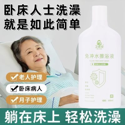 失能老人洗澡神器卧床老人洗澡神器老年人去味抑菌免水免洗沐浴露