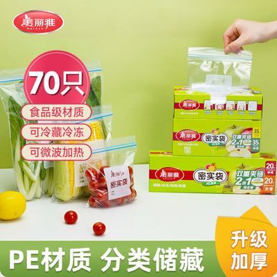 美丽雅密封袋密实袋拉链式中小组合家用冰箱冷藏保鲜食品袋保鲜袋