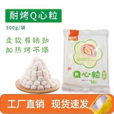 Q心麻薯耐烤心馅蛋黄面包流心月饼馅料夹心青团烘焙商用即食原味