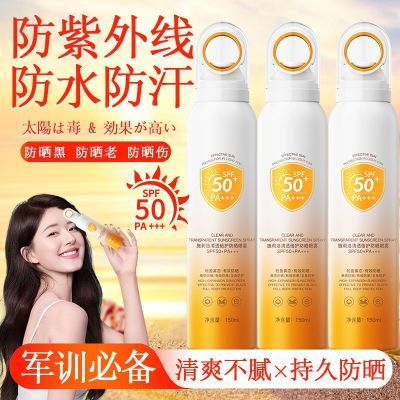 SPF50+美白隔离防晒喷雾防水防汗防紫外线军训户外旅游防晒霜学生