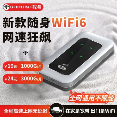 全网通随身wifi家用户外直播出租房宿舍工地便携无线路由器上网宝