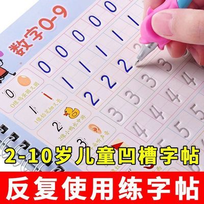 儿童字帖幼儿园凹槽练字本数字汉字笔画拼音画画字母加减法练字帖