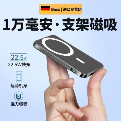 Boso(德国)无线磁吸充电宝超轻薄带支架数显手机通用快充移动电源