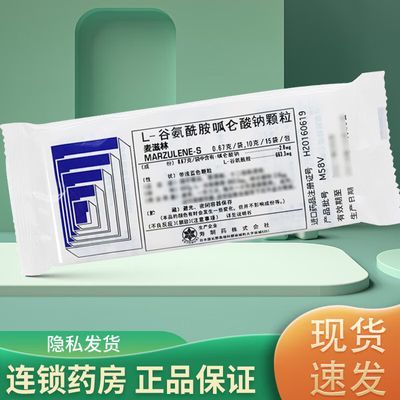 MARZULENE 麦滋林 L-谷氨酰胺呱仑酸钠颗粒 0.67g*10g/15袋/包 麦滋林