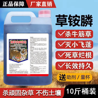 正品强效高含量精草铵膦铵盐农田园林草剂牛筋草恶性杂草强力烂根