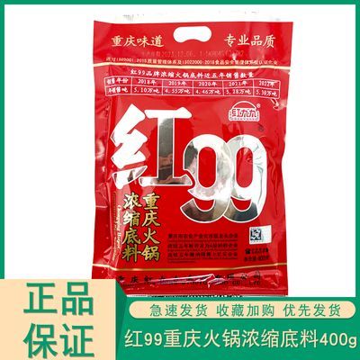 红99火锅底料400麻辣烫冒菜红九九小包小袋串串香红汤牛油家商用