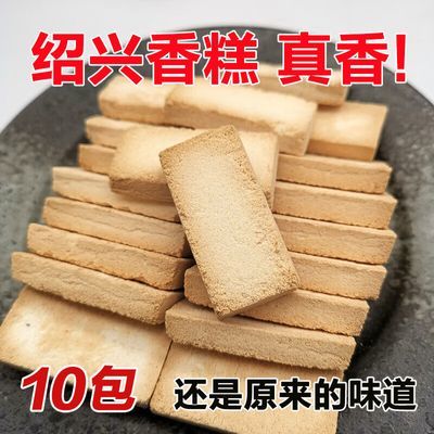 绍兴香糕正宗安昌香糕休闲椒盐糕点零食手工鲁迅孔乙己故里土特产