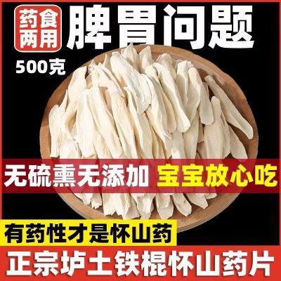 铁棍怀山药片焦作温县垆土山药粉淮山片火锅食材山药干无熏硫