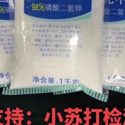 正品磷酸二氢钾国标叶面肥复合肥瓜果蔬菜果树农用高效钾肥