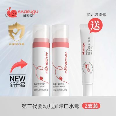 Akasugu爱舒屋婴儿唇周膏舒缓口水膏滋润舒缓宝宝专用婴儿