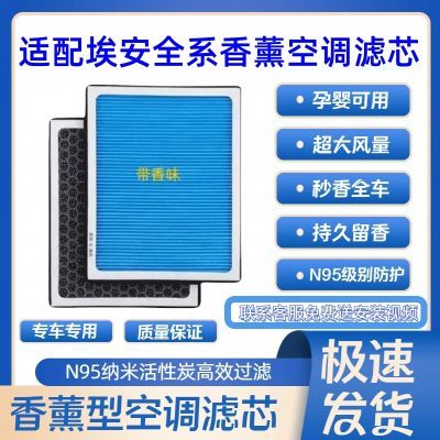 适配广汽Aion埃安N95香薰空调滤芯魅580SVYPLUSLX630530PM2.5p