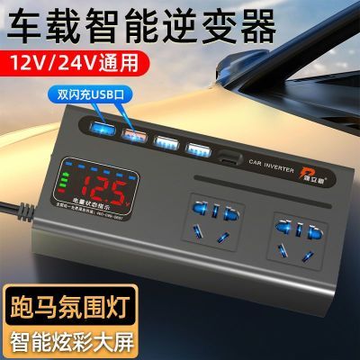 车载逆变器12v24v通用转220v汽车电源插座轿车货车充电逆变转换器