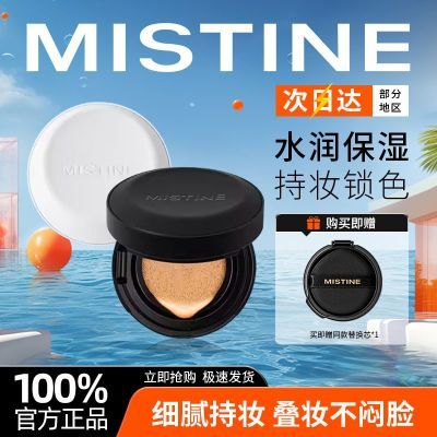 Mistine蜜丝婷魔力贴气垫BB霜遮瑕提亮持久不卡粉女哑光滤镜CC