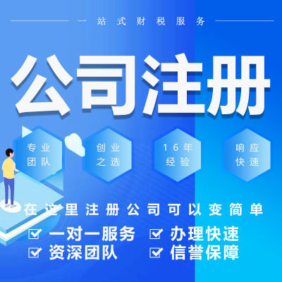 深圳公司注册工商注销变更记账报税变更地址挂靠广东营业执照代办