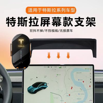 特斯拉手机支架车载model丫y3焕新版配件内饰品tesla24款屏幕导航